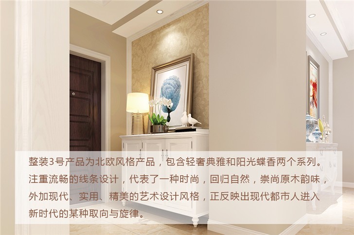 整裝3號產(chǎn)品—玄關