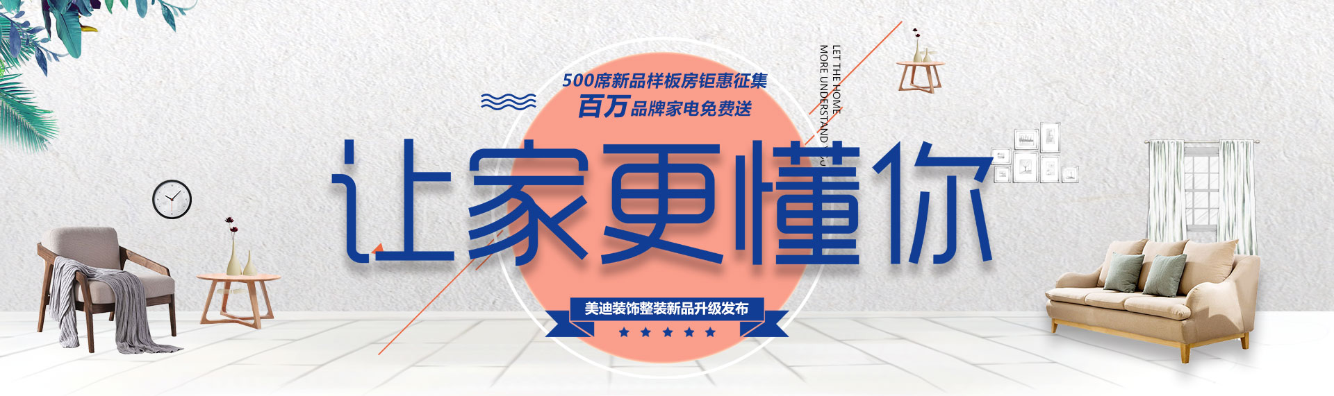 美迪整裝讓家更懂你