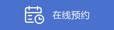 長沙裝修在線預(yù)約